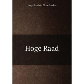 

Книга Hoge Raad
