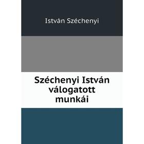 

Книга Széchenyi István válogatott munkái