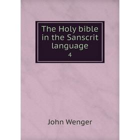 

Книга The Holy bible in the Sanscrit language 4