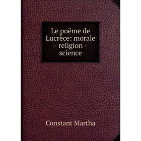 

Книга Le poëme de Lucrèce: morale — religion — science