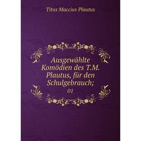 

Книга Ausgewählte Komödien des T.M. Plautus, für den Schulgebrauch; 01