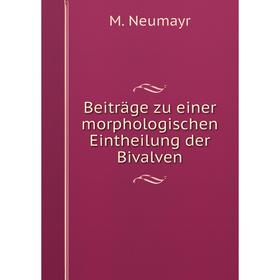 

Книга Beiträge zu einer morphologischen Eintheilung der Bivalven