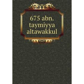 

Книга 675 abn.taymiyya altawakkul