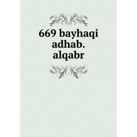 

Книга 669 bayhaqi adhab.alqabr