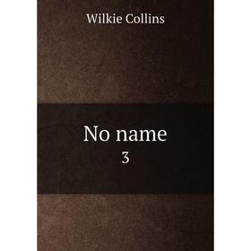 

Книга No name 3