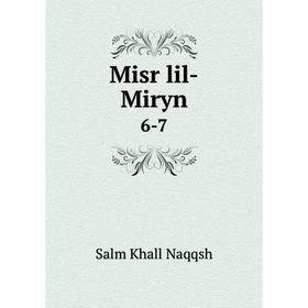 

Книга Misr lil-Miryn 6-7