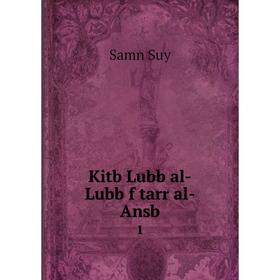 

Книга Kitb Lubb al-Lubb f tarr al-Ansb1