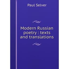 

Книга Modern Russian poetry: texts and translations