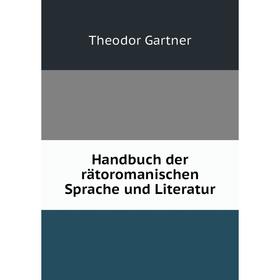 

Книга Handbuch der rätoromanischen Sprache und Literatur