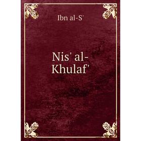

Книга Nis' al-Khulaf'