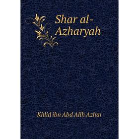 

Книга Shar al-Azharyah
