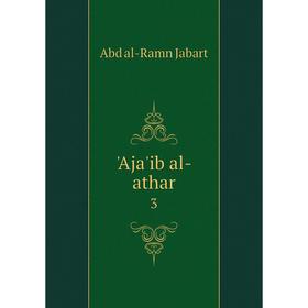 

Книга Aja'ib al-athar 3