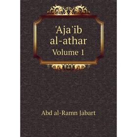 

Книга Aja'ib al-athar Volume 1