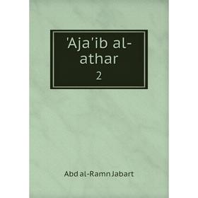 

Книга Aja'ib al-athar 2