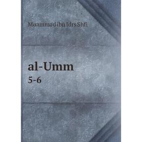 

Книга Al-Umm 5-6