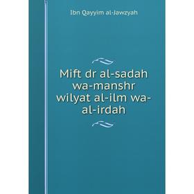 

Книга Mift dr al-sadah wa-manshr wilyat al-ilm wa-al-irdah