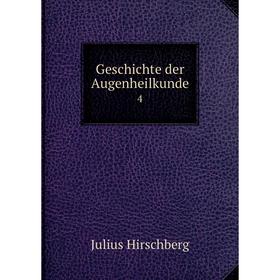 

Книга Geschichte der Augenheilkunde 4