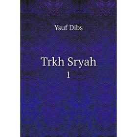 

Книга Trkh Sryah 1