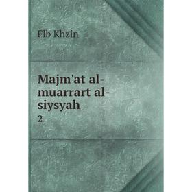 

Книга Majm'at al-muarrart al-siysyah2