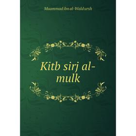 

Книга Kitb sirj al-mulk