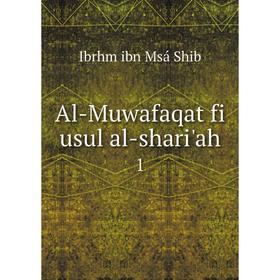 

Книга Al-Muwafaqat fi usul al-shari'ah 1