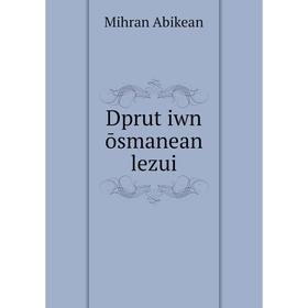 

Книга Dprutʻiwn ōsmanean lezui