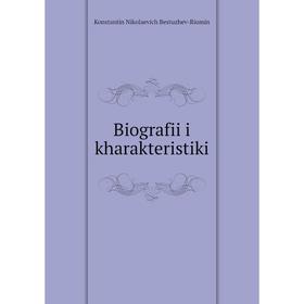 

Книга Biografii i kharakteristiki