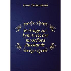 

Книга Beiträge zur kenntniss der moosflora Russlands