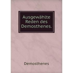 

Книга Ausgewählte Reden des Demosthenes.