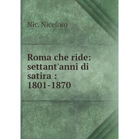 

Книга Roma che ride: settant'anni di satira: 1801-1870
