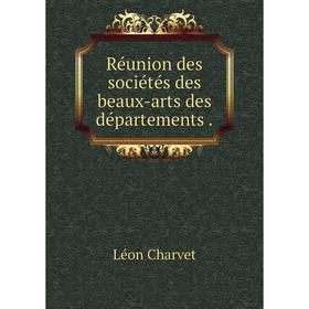 

Книга Réunion des sociétés des beaux-arts des départements.