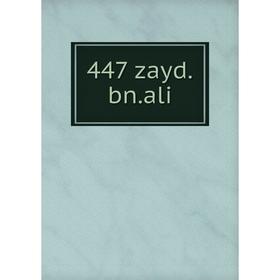 

Книга 447 zayd.bn.ali