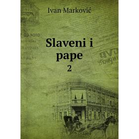 

Книга Slaveni i pape 2