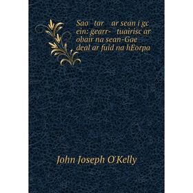 

Книга Sao tar ar sean i gc ein: gearr- tuairisc ar obair na sean-Gae deal ar fuid na hEorpa. John Jos