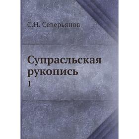 

Супрасльская рукопись 1