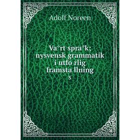 

Книга Vårt språk; nysvensk grammatik i utförlig framställning 5