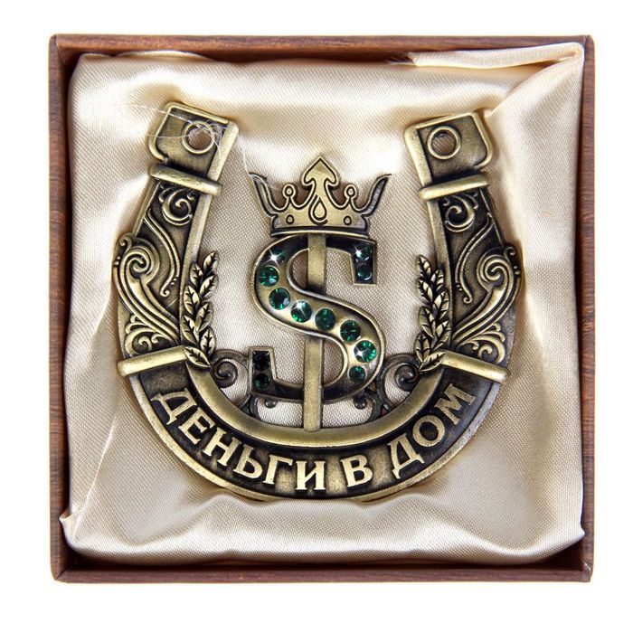 Подкова "Деньги в дом"