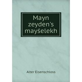 

Книга Mayn zeyden's mayśelekh