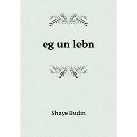 

Книга Eg un lebn