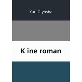 

Книга Ḳine roman