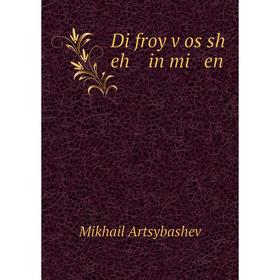 

Книга Di froy ṿos sh eh in mi en
