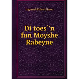 

Книга Di toes̀'n fun Moyshe Rabeyne