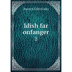 

Книга Idish far onfanger 2