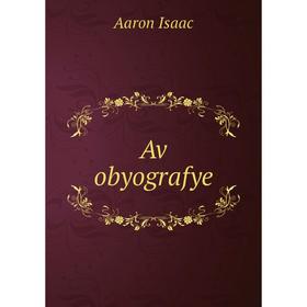 

Книга Aṿ obyografye