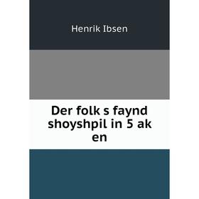 

Книга Der folḳs faynd shoyshpil in 5 aḳ en
