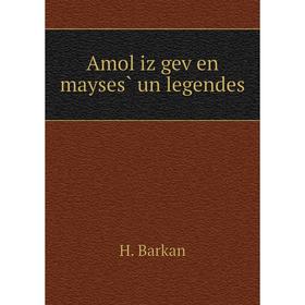 

Книга Amol iz geṿen mayses̀ un legendes