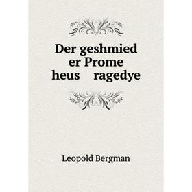 

Книга Der geshmied er Prome heus ragedye