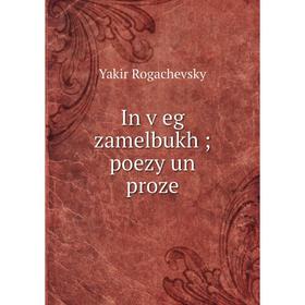 

Книга In ṿeg zamelbukh; poezy un proze