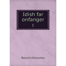 

Книга Idish far onfanger 1