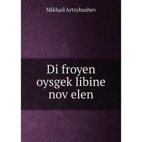 

Книга Di froyen oysgeḳlibine noṿelen